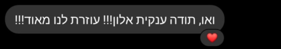 צילום מסך של הודעה