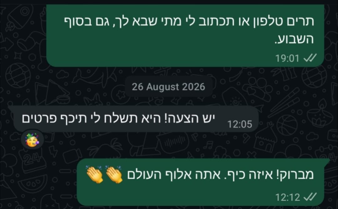 צילום מסך של שיחת ווטסאפ
